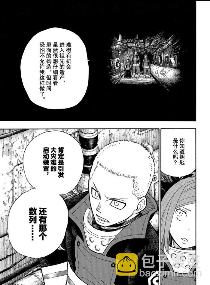 炎炎之消防隊 - 第246話 - 4