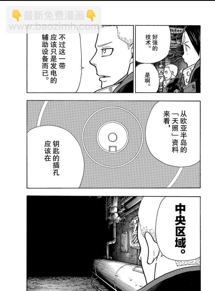 炎炎之消防隊 - 第246話 - 1