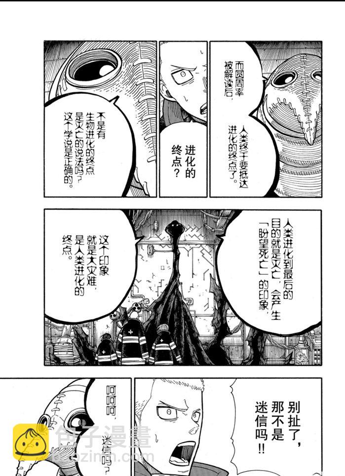 炎炎之消防隊 - 第246話 - 3