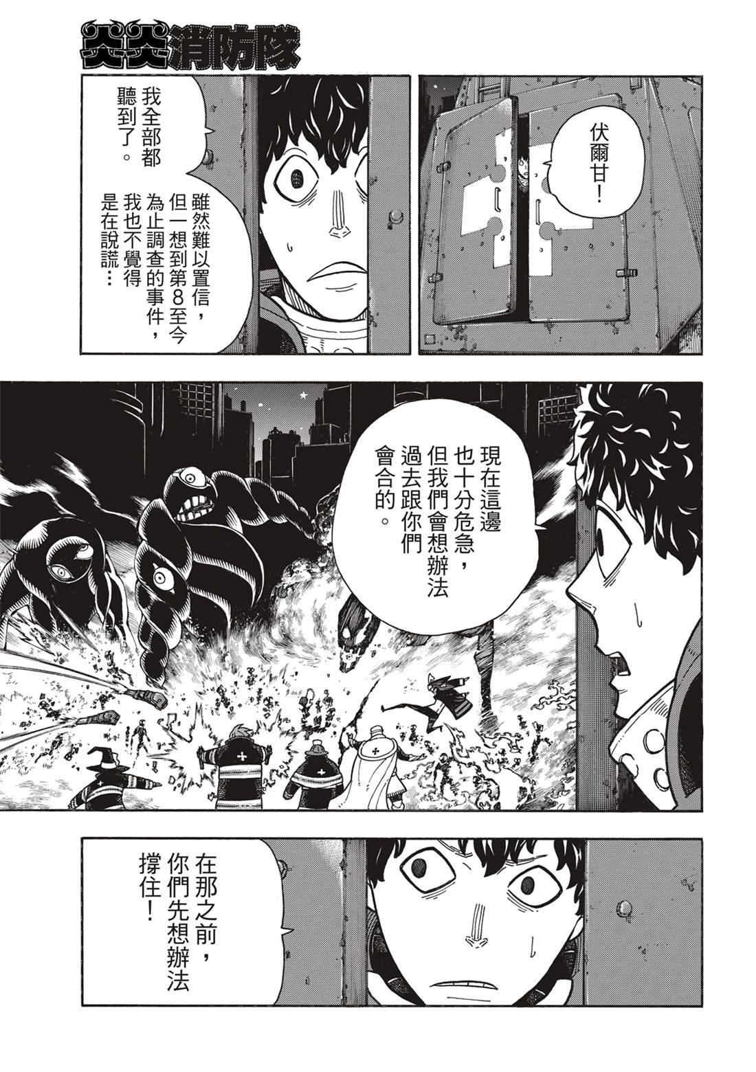 炎炎之消防隊 - 第247話 二百五十年的執念 - 2