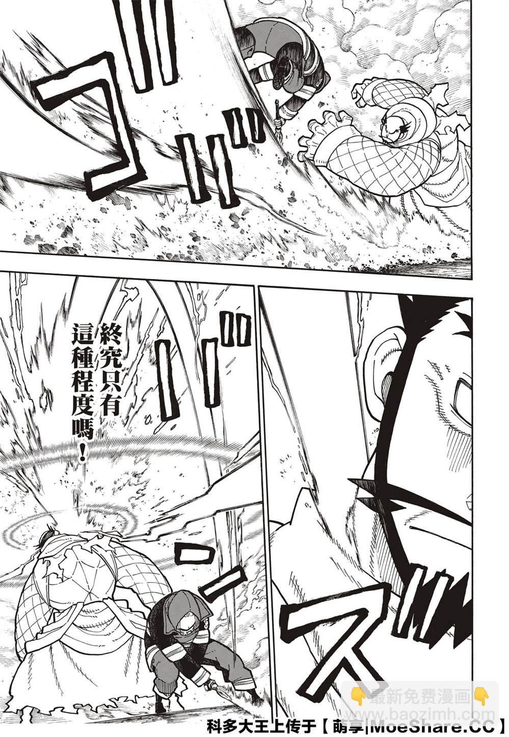 炎炎之消防隊 - 第250話 反抗者們 - 1