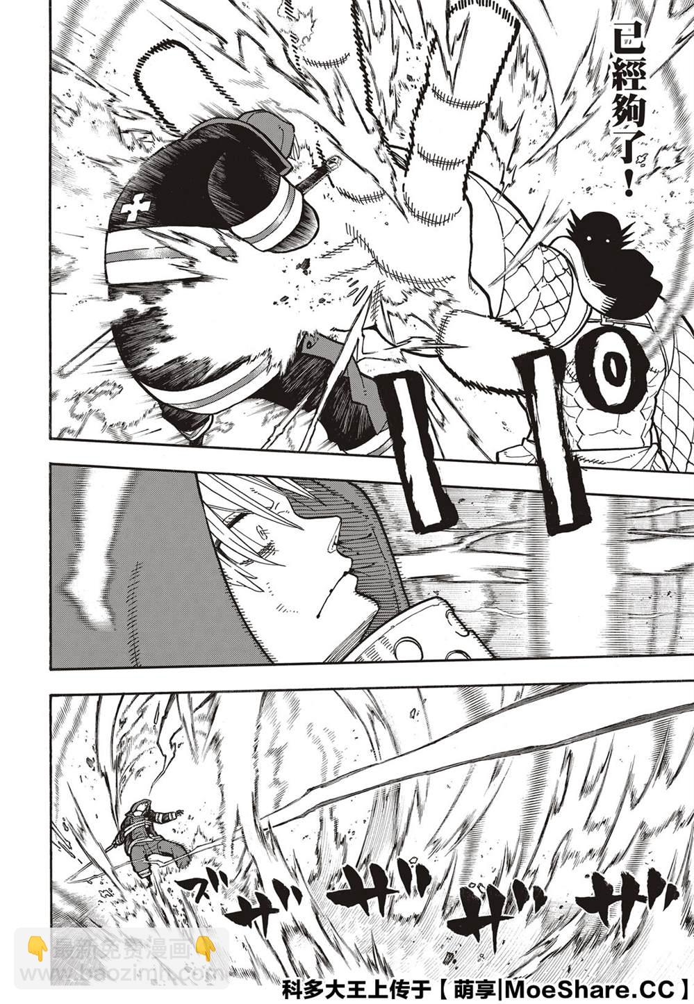 炎炎之消防隊 - 第250話 反抗者們 - 4