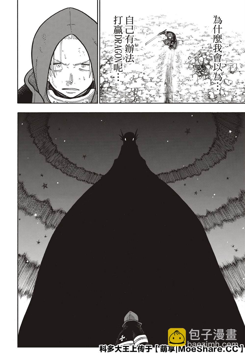 炎炎之消防隊 - 第250話 反抗者們 - 1