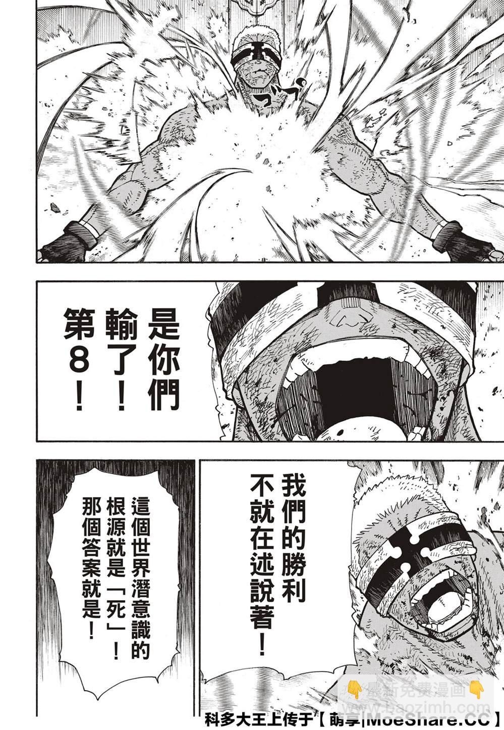 炎炎之消防隊 - 第250話 反抗者們 - 3