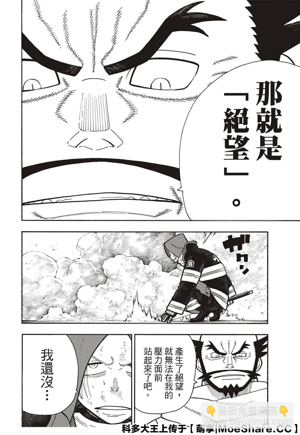 炎炎之消防隊 - 第250話 反抗者們 - 5