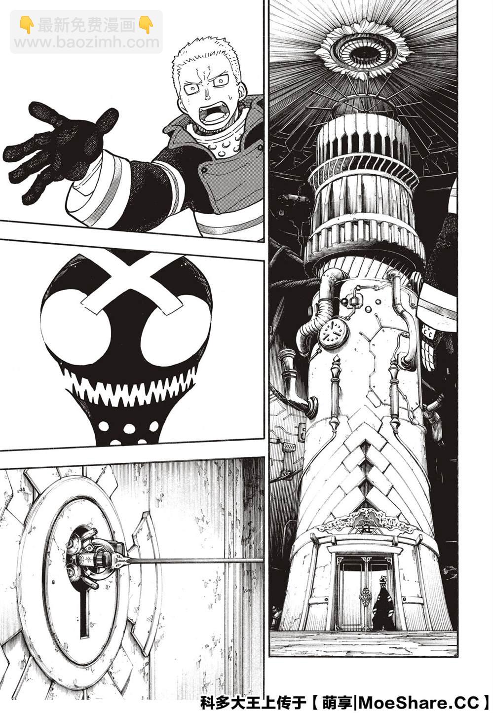 炎炎之消防隊 - 第250話 反抗者們 - 1