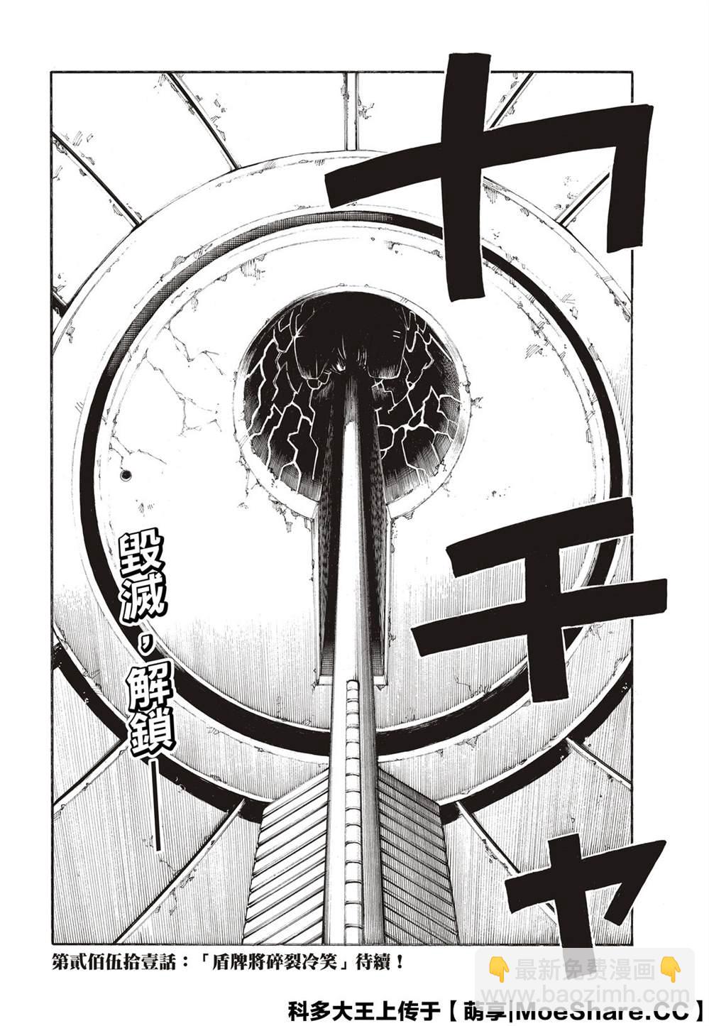 炎炎之消防隊 - 第250話 反抗者們 - 2