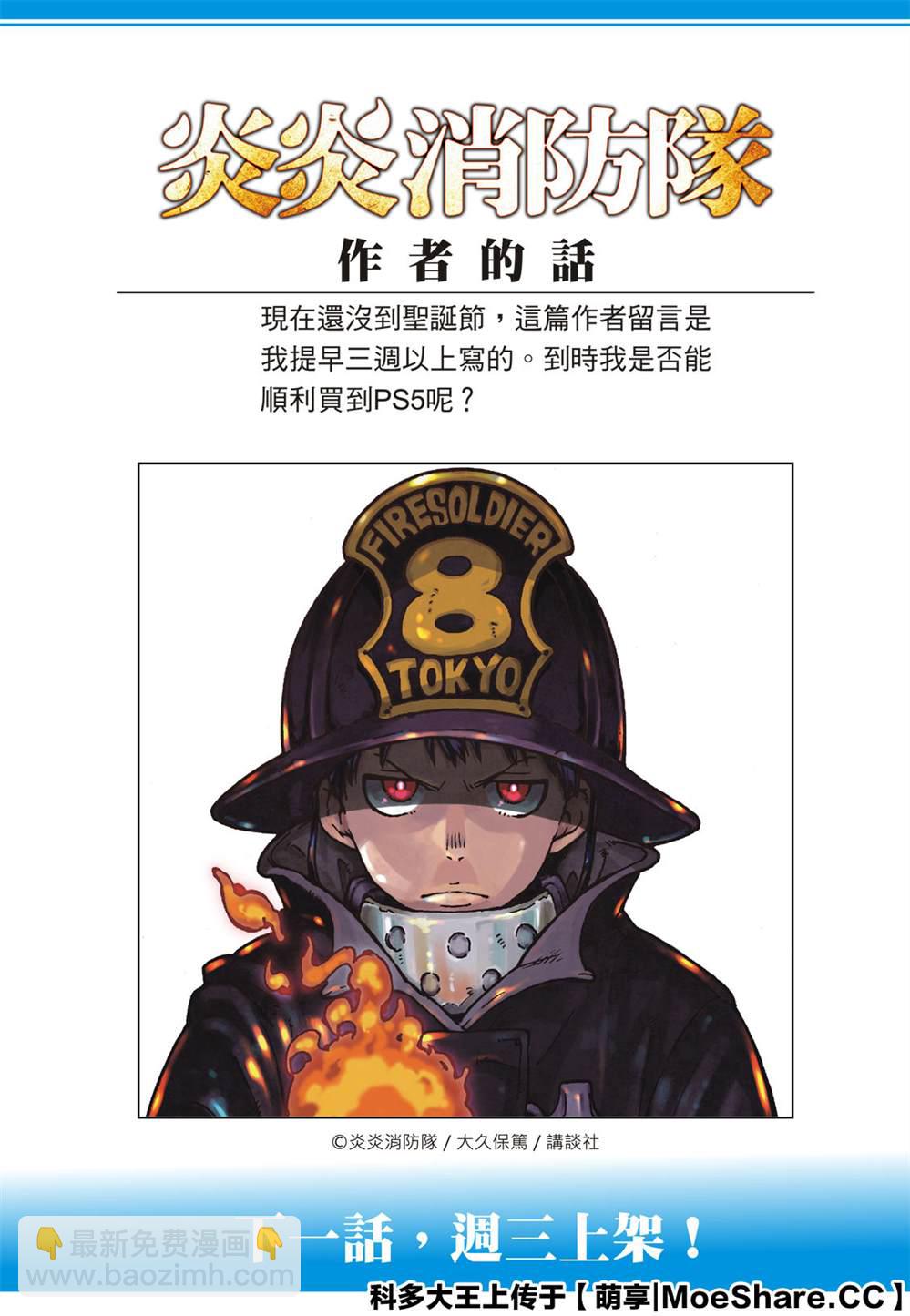 炎炎之消防隊 - 第250話 反抗者們 - 3