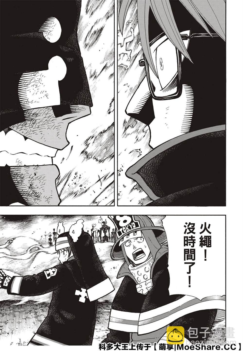 炎炎之消防隊 - 第250話 反抗者們 - 2