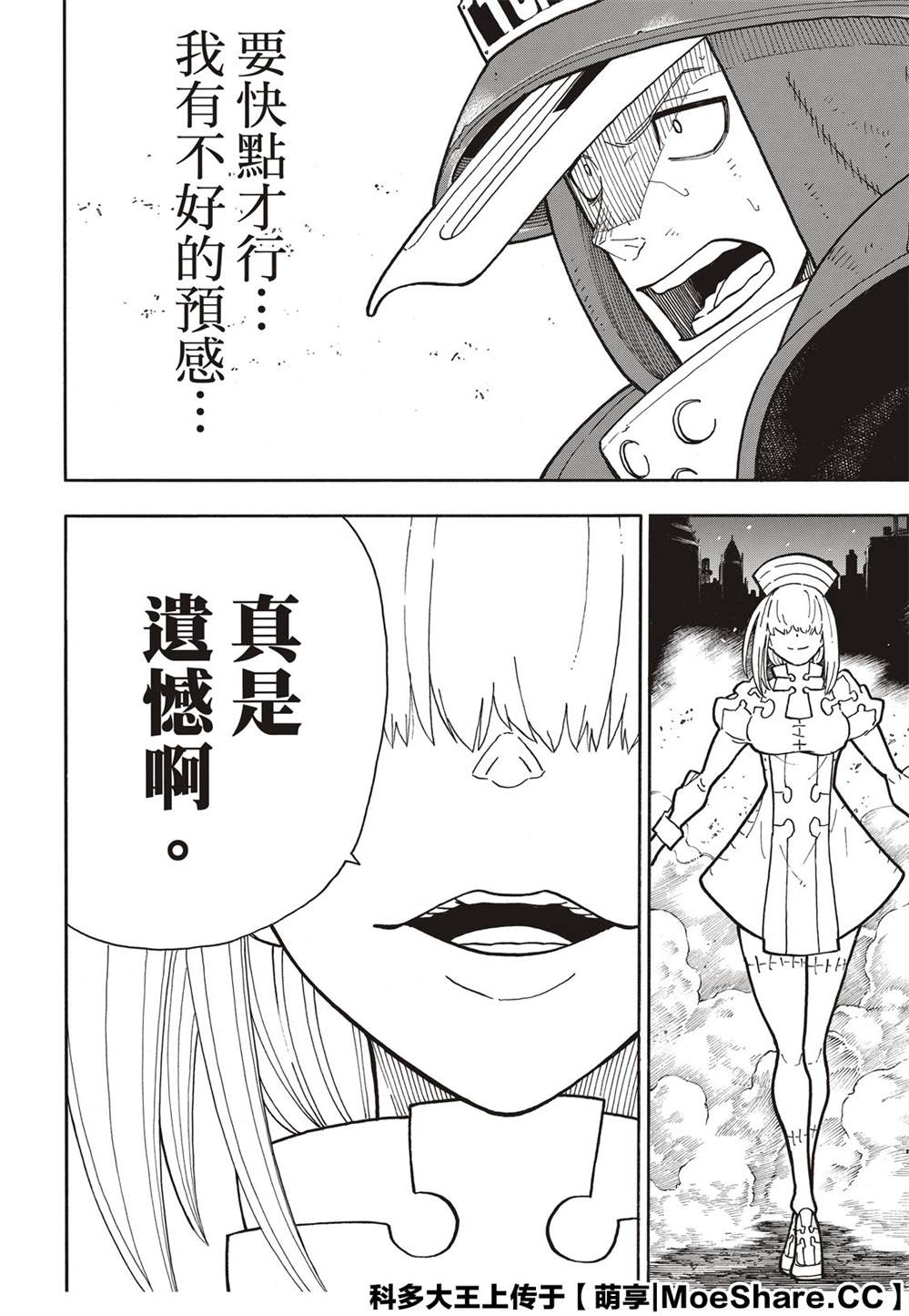 炎炎之消防隊 - 第250話 反抗者們 - 3