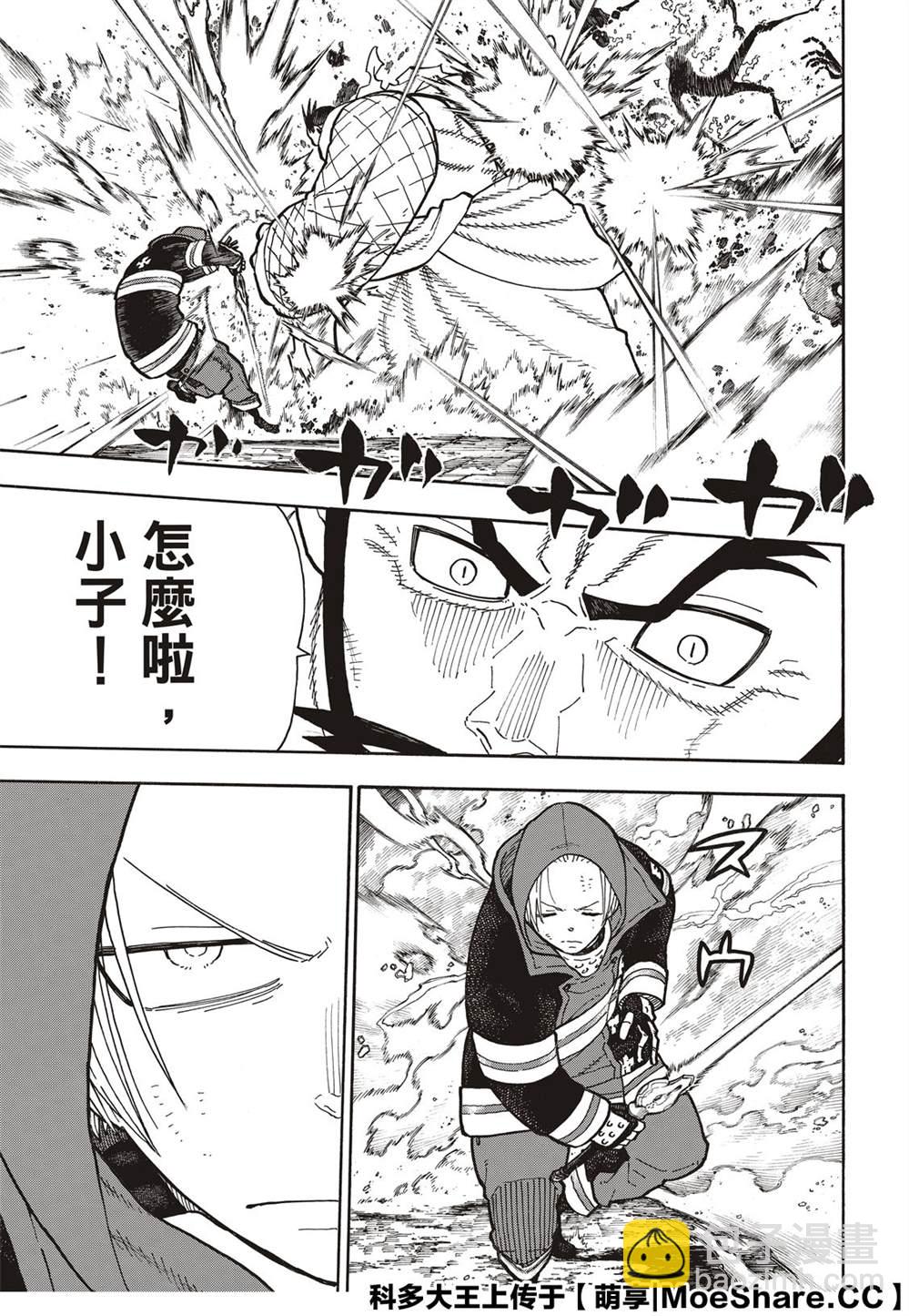 炎炎之消防隊 - 第250話 反抗者們 - 4
