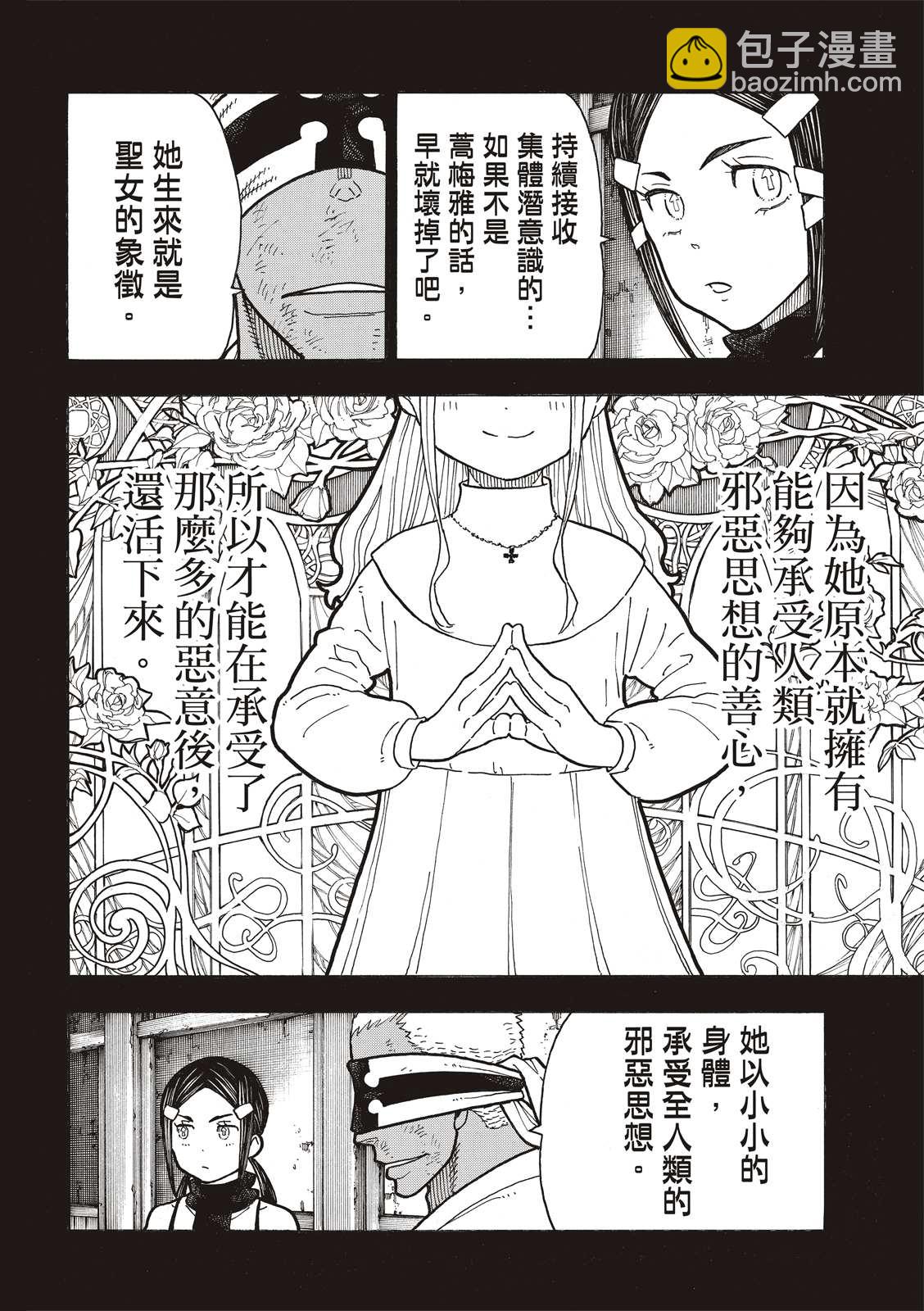 炎炎之消防隊 - 第251話 盾牌碎裂，露出笑容 - 5