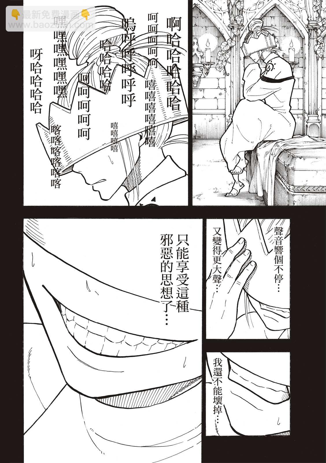 炎炎之消防隊 - 第251話 盾牌碎裂，露出笑容 - 2