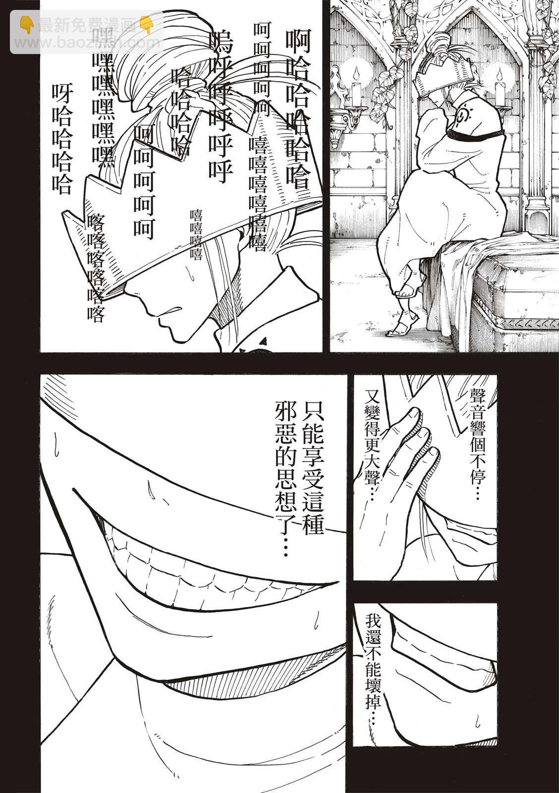 炎炎之消防隊 - 第251話 盾牌碎裂，露出笑容 - 2