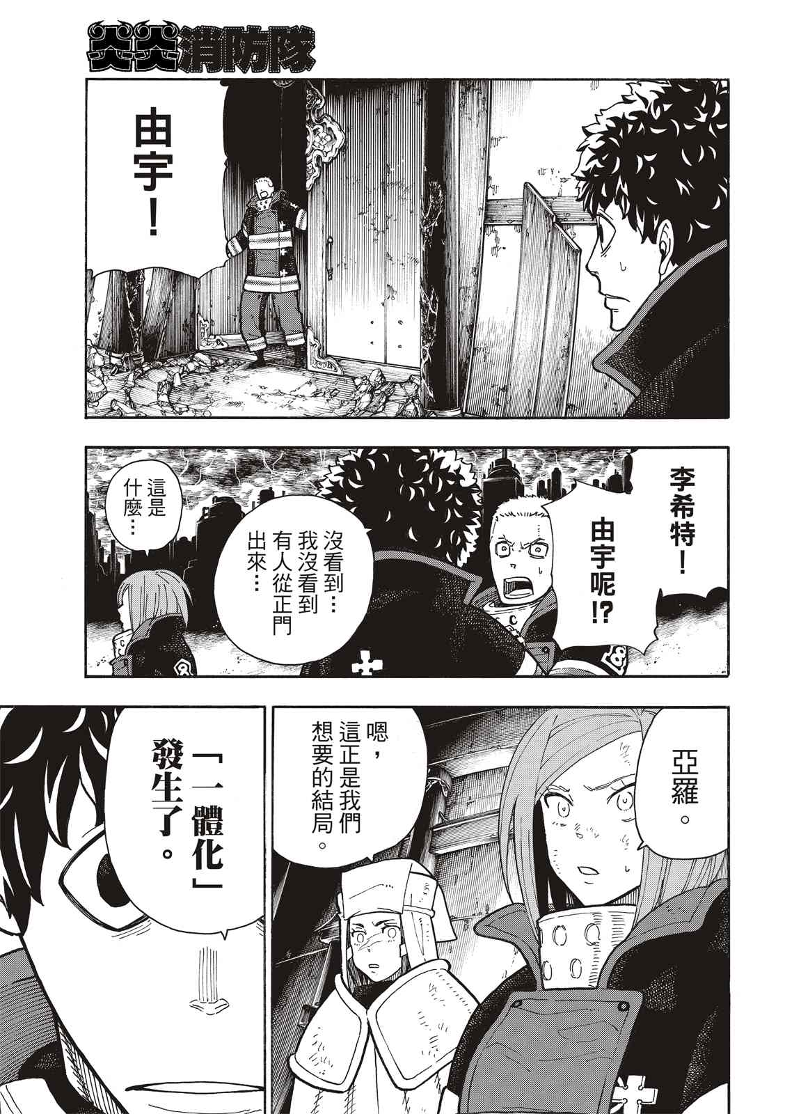 炎炎之消防隊 - 第253話 影子吞噬 - 2