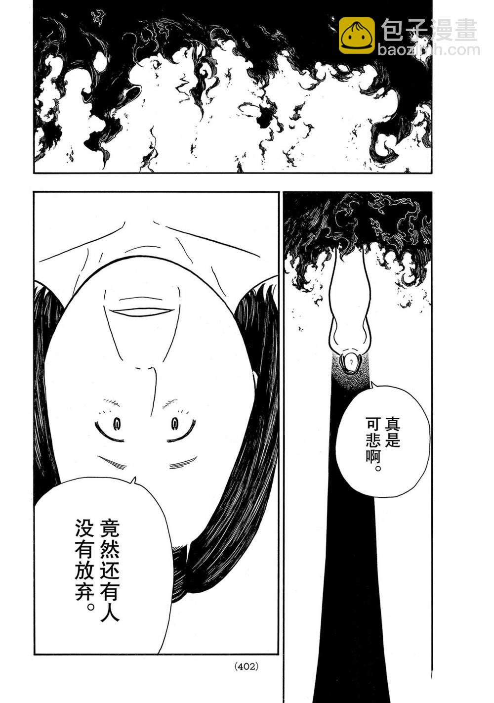 炎炎之消防隊 - 第255話 第七柱 - 2