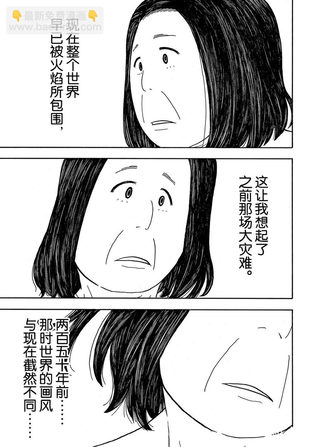 炎炎之消防隊 - 第255話 第七柱 - 3