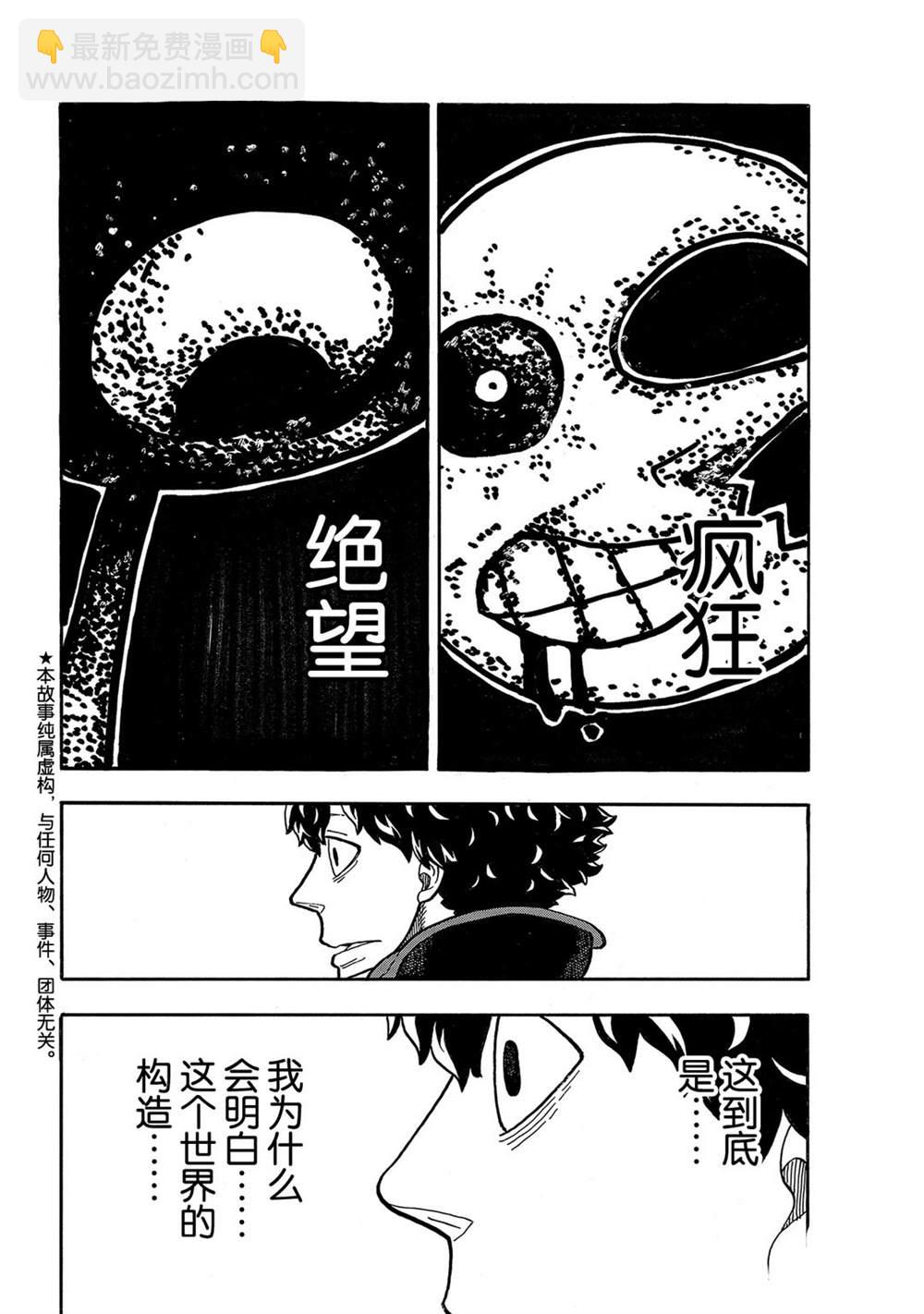 炎炎之消防隊 - 第255話 第七柱 - 2