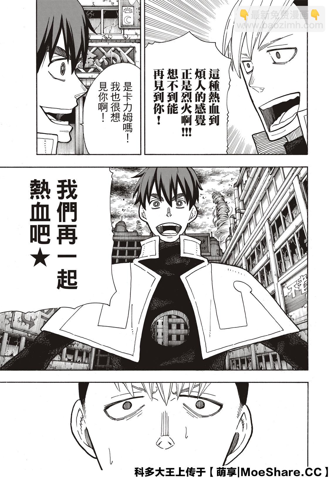 炎炎之消防隊 - 第257話 熱血絕望混蛋 - 5