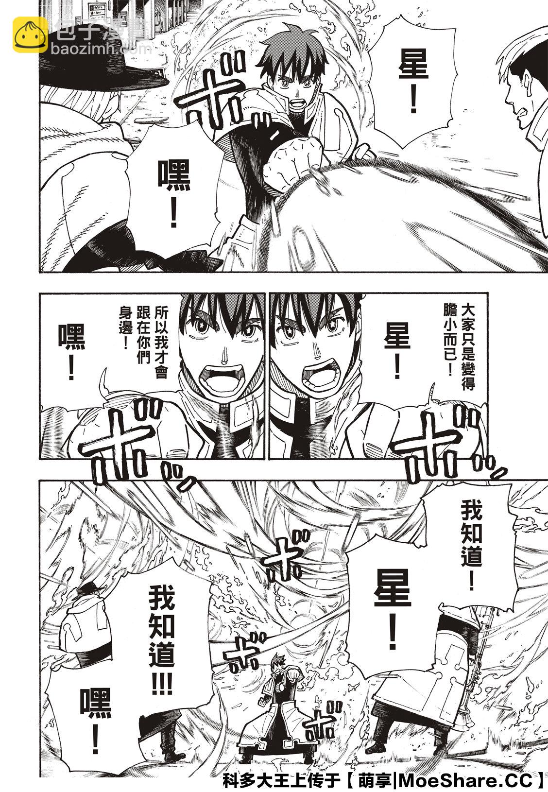 炎炎之消防隊 - 第259話 朋友啊 - 5