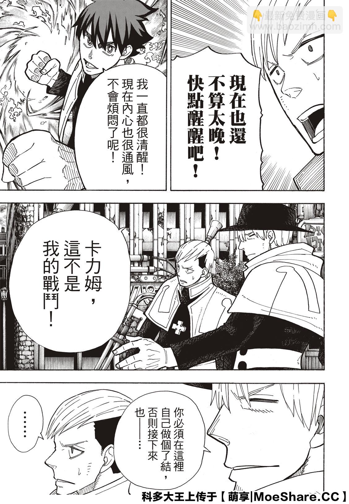 炎炎之消防隊 - 第259話 朋友啊 - 4