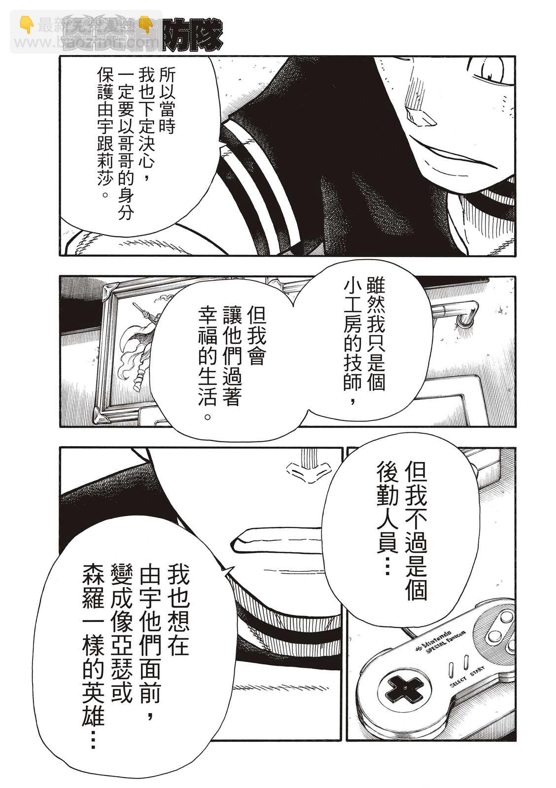 炎炎之消防隊 - 第261話 騎士王奮起 - 5