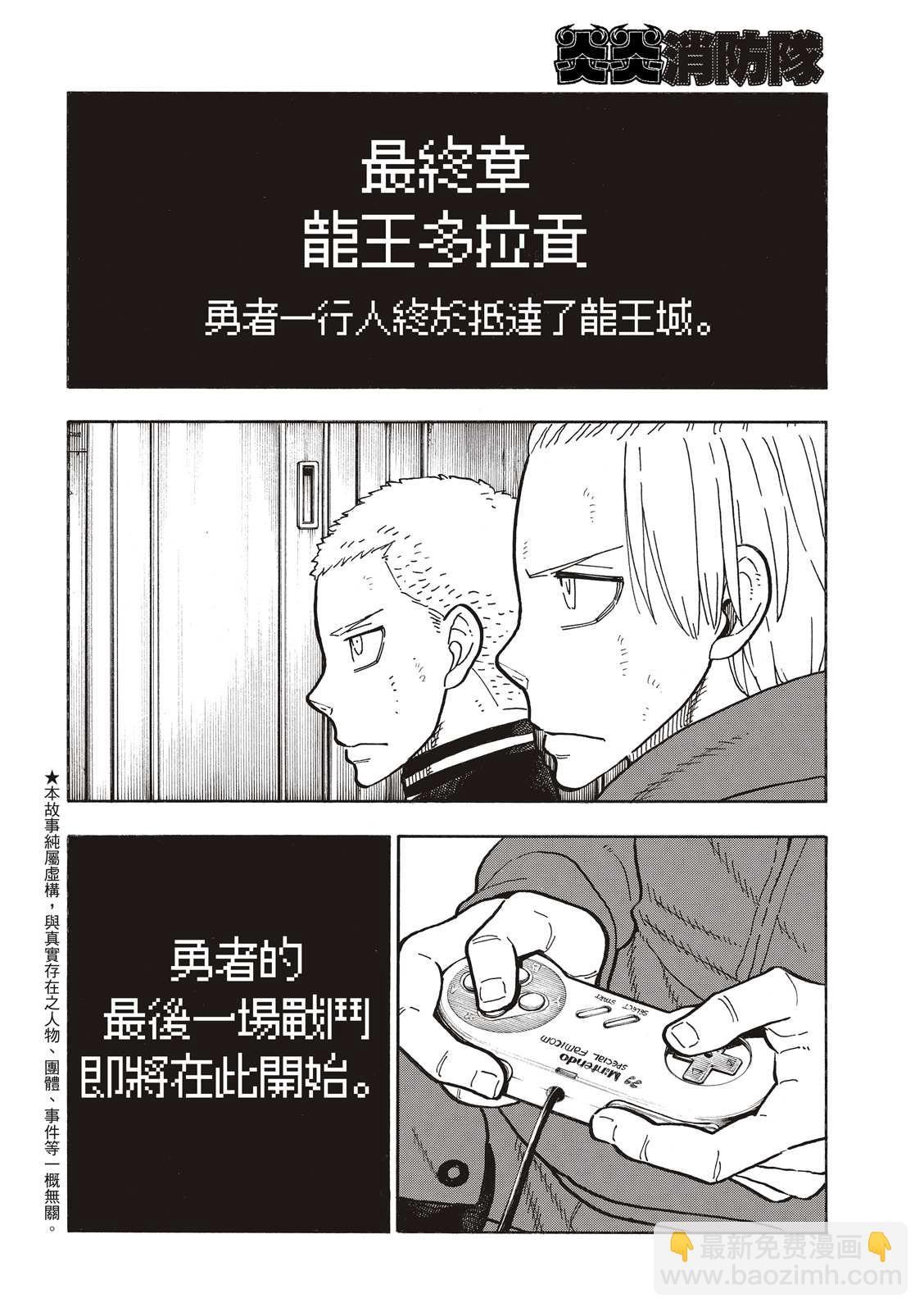 炎炎之消防隊 - 第261話 騎士王奮起 - 3