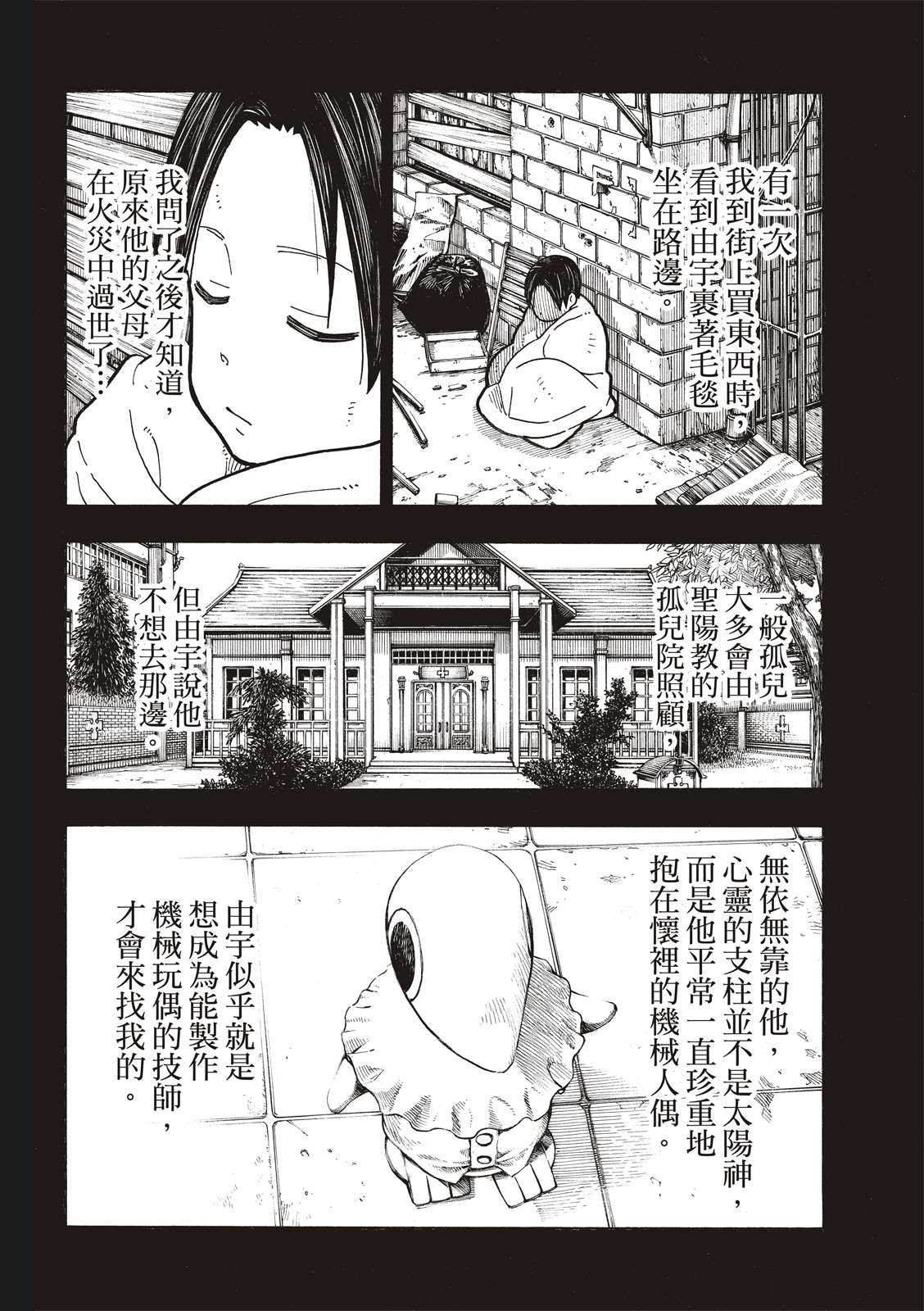 炎炎之消防隊 - 第261話 騎士王奮起 - 2