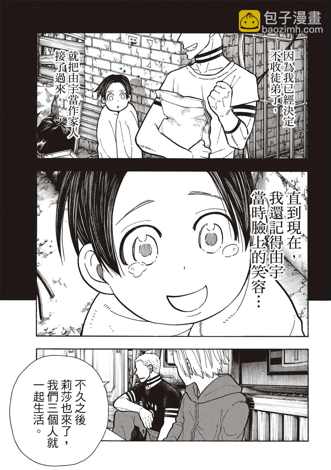 炎炎之消防隊 - 第261話 騎士王奮起 - 3