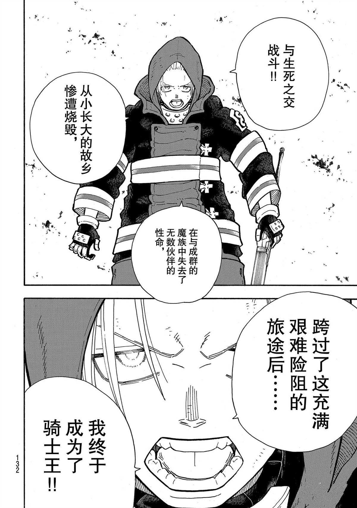 炎炎之消防隊 - 第263話 - 4