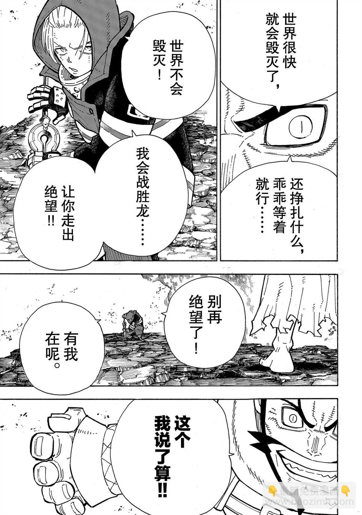 炎炎之消防隊 - 第263話 - 1