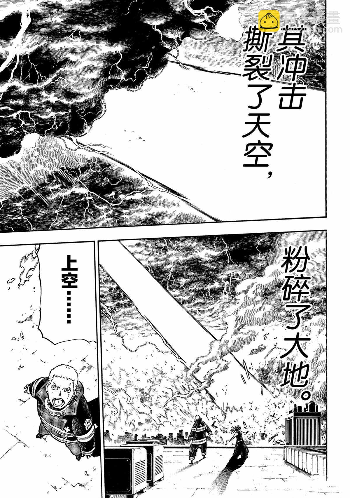 炎炎之消防隊 - 第264話 - 1