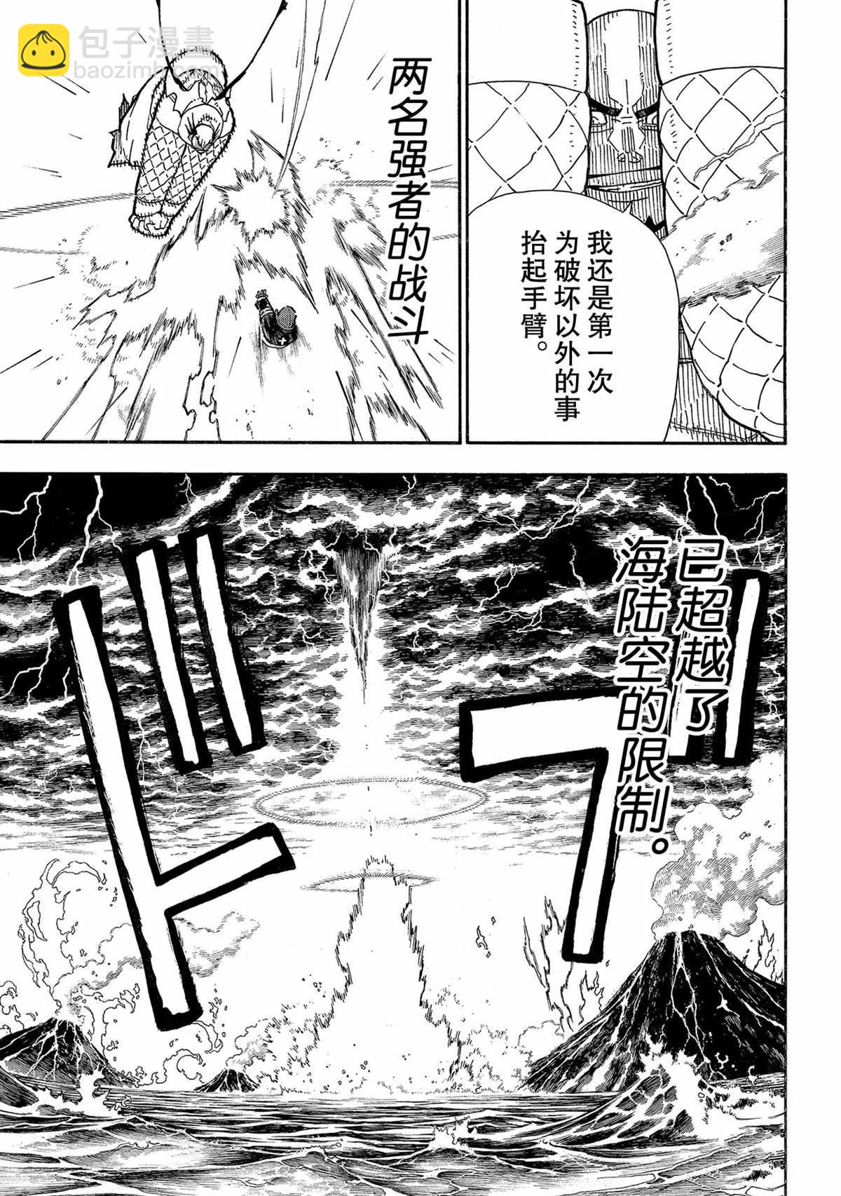 炎炎之消防隊 - 第264話 - 3