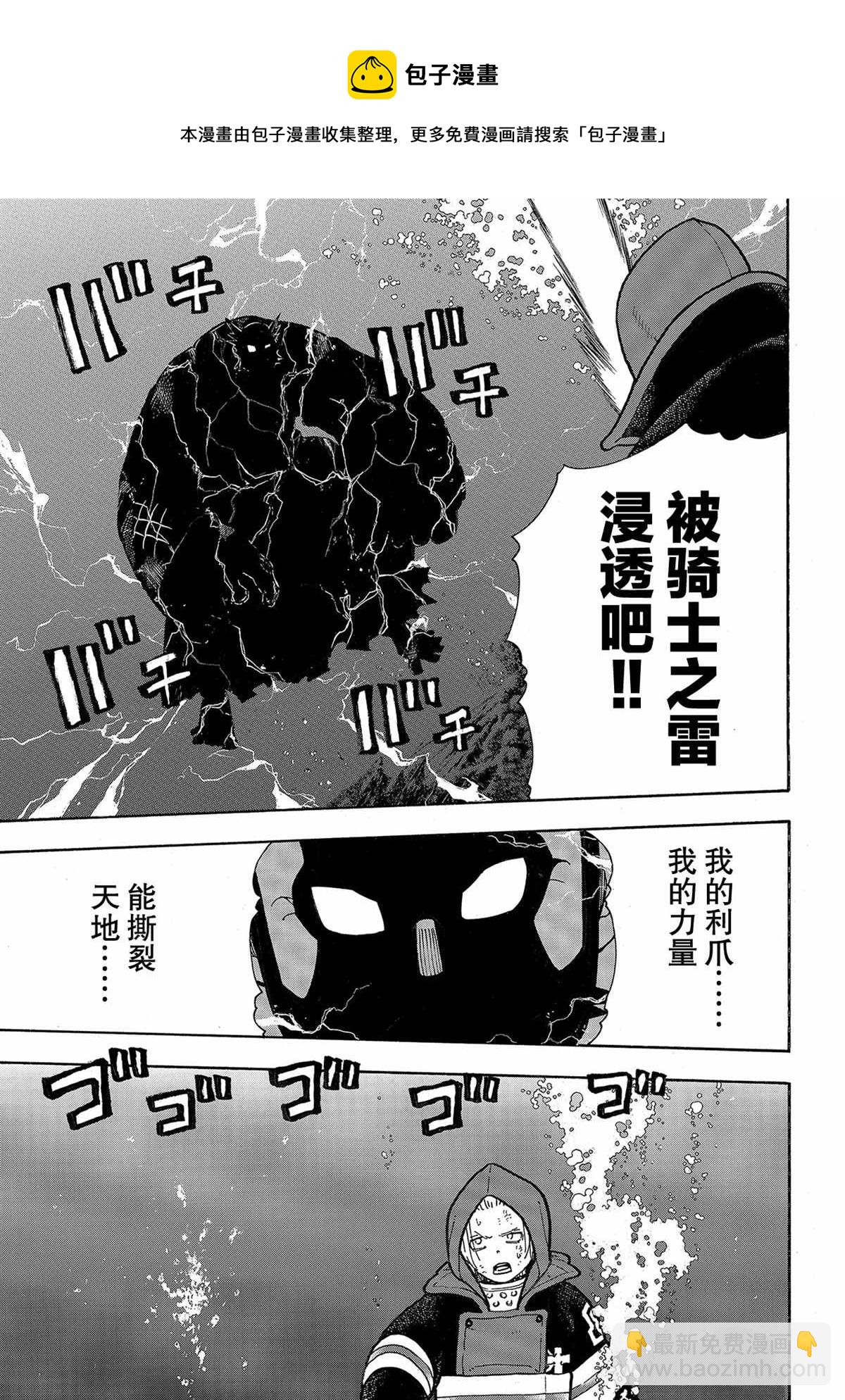 炎炎之消防隊 - 第264話 - 1