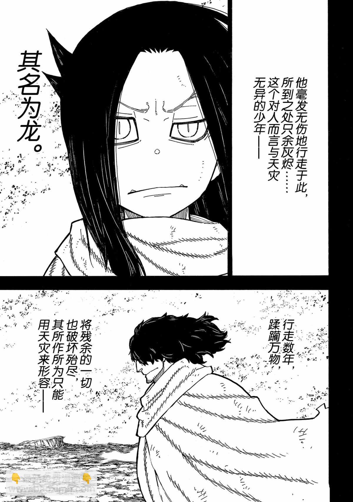 炎炎之消防隊 - 第264話 - 3