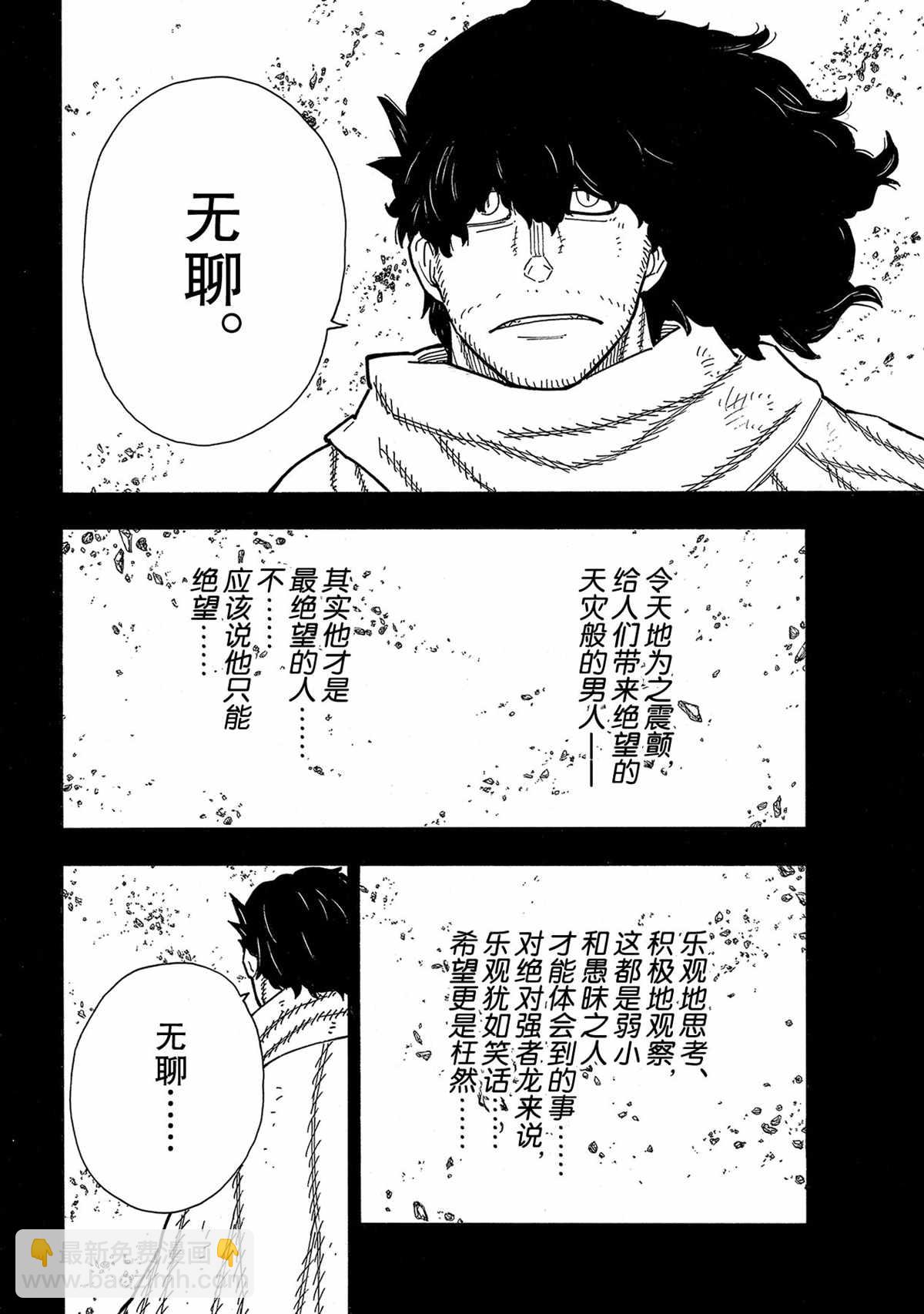 炎炎之消防隊 - 第264話 - 4