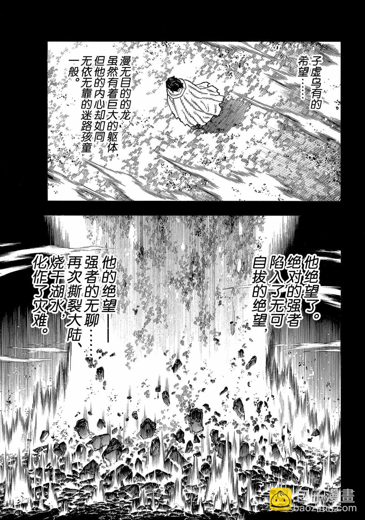 炎炎之消防隊 - 第264話 - 1