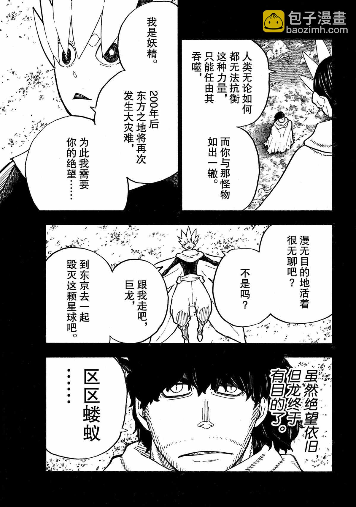 炎炎之消防隊 - 第264話 - 3