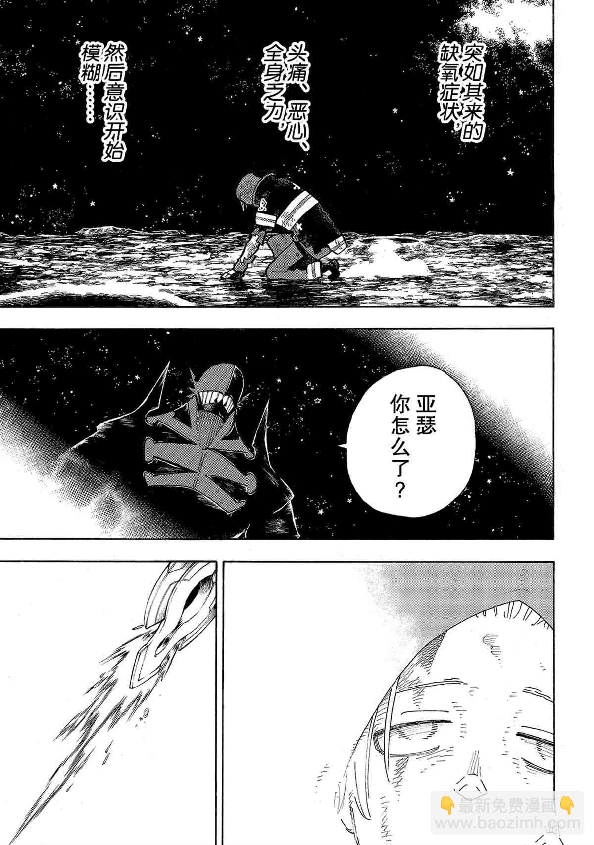 炎炎之消防隊 - 第267話 - 3