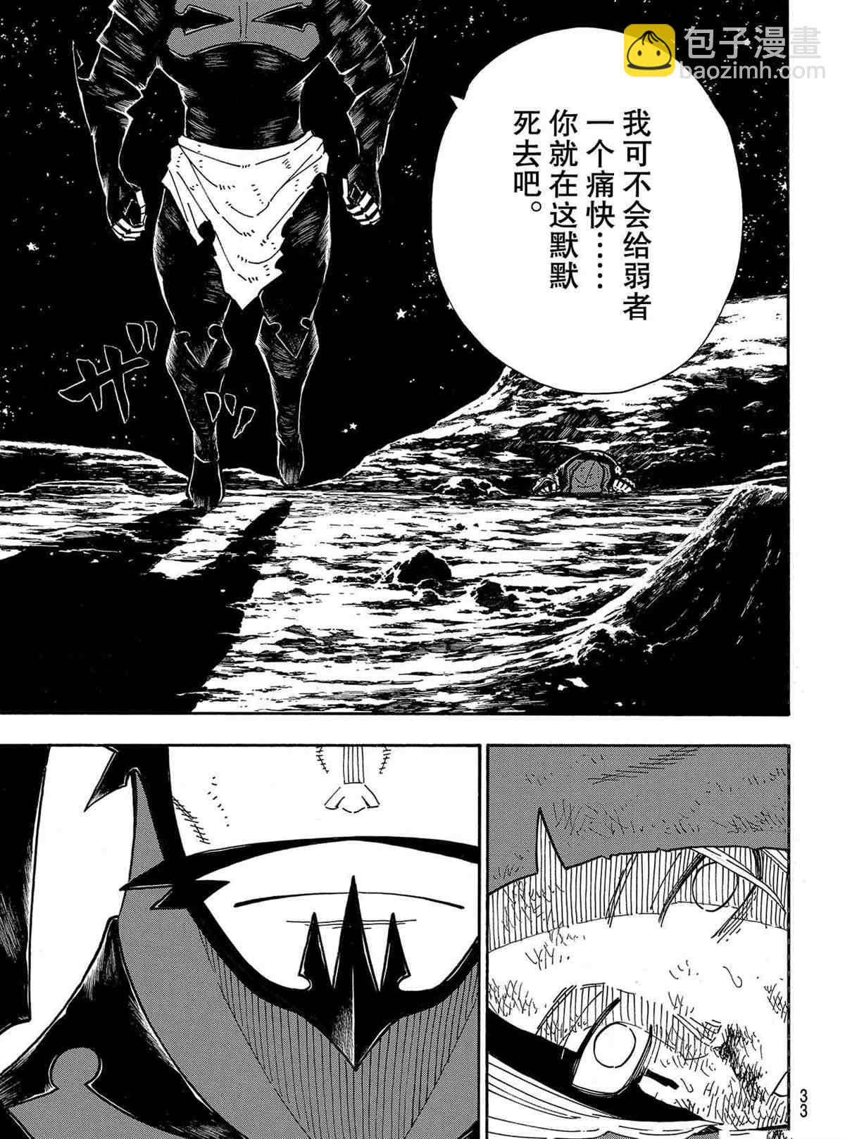 炎炎之消防隊 - 第267話 - 2