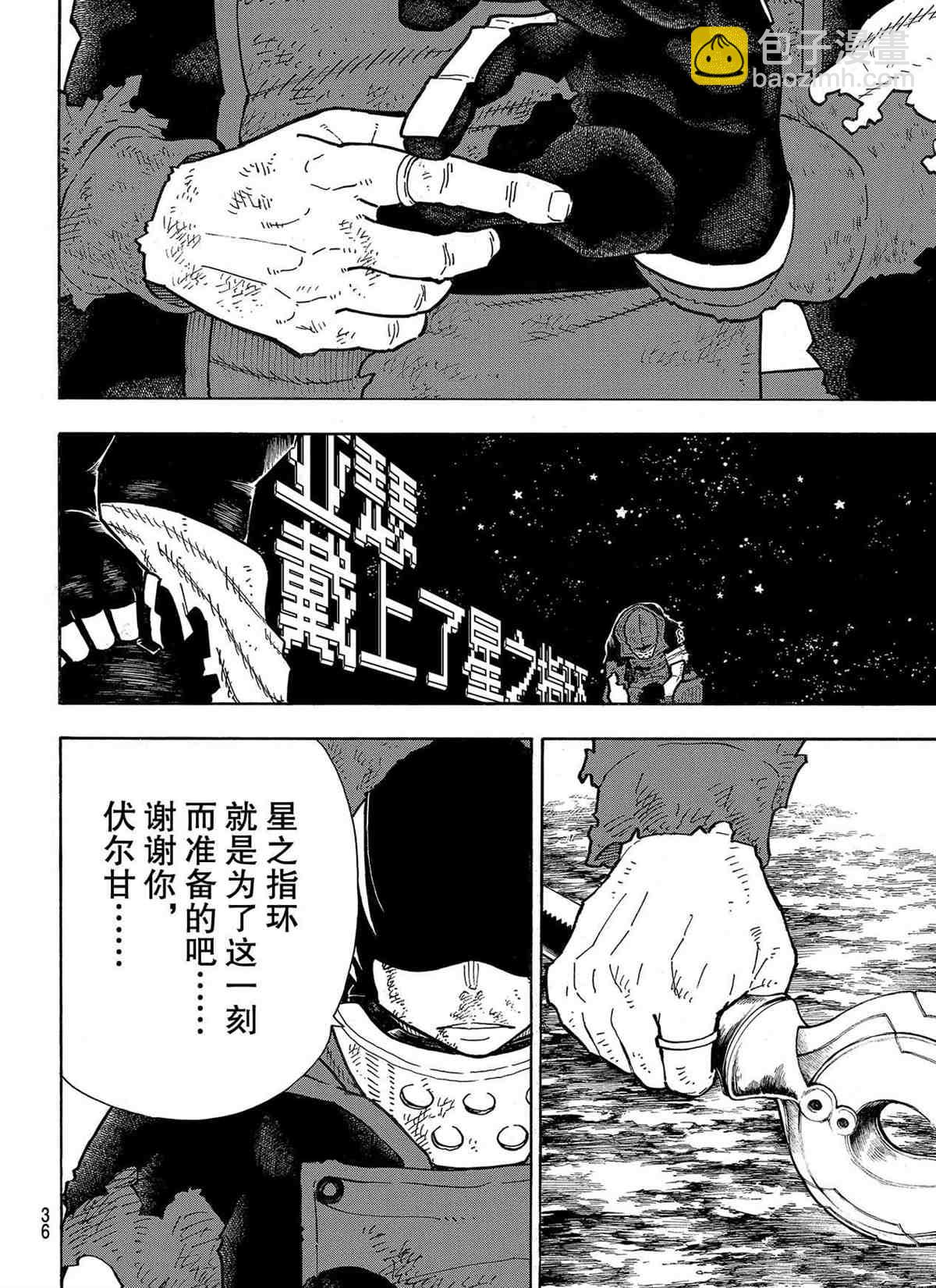 炎炎之消防队 - 第267話 - 5