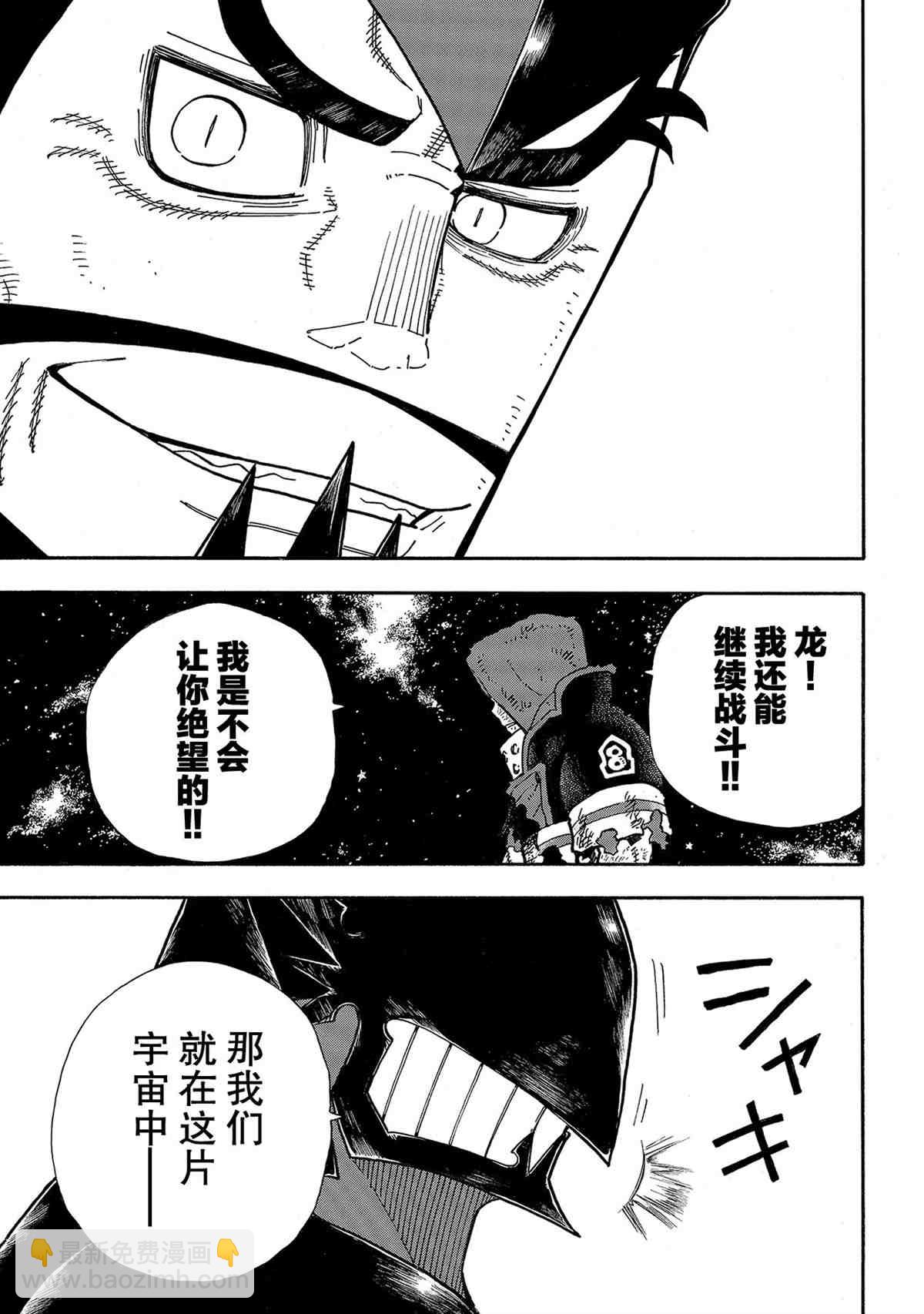 炎炎之消防队 - 第267話 - 1