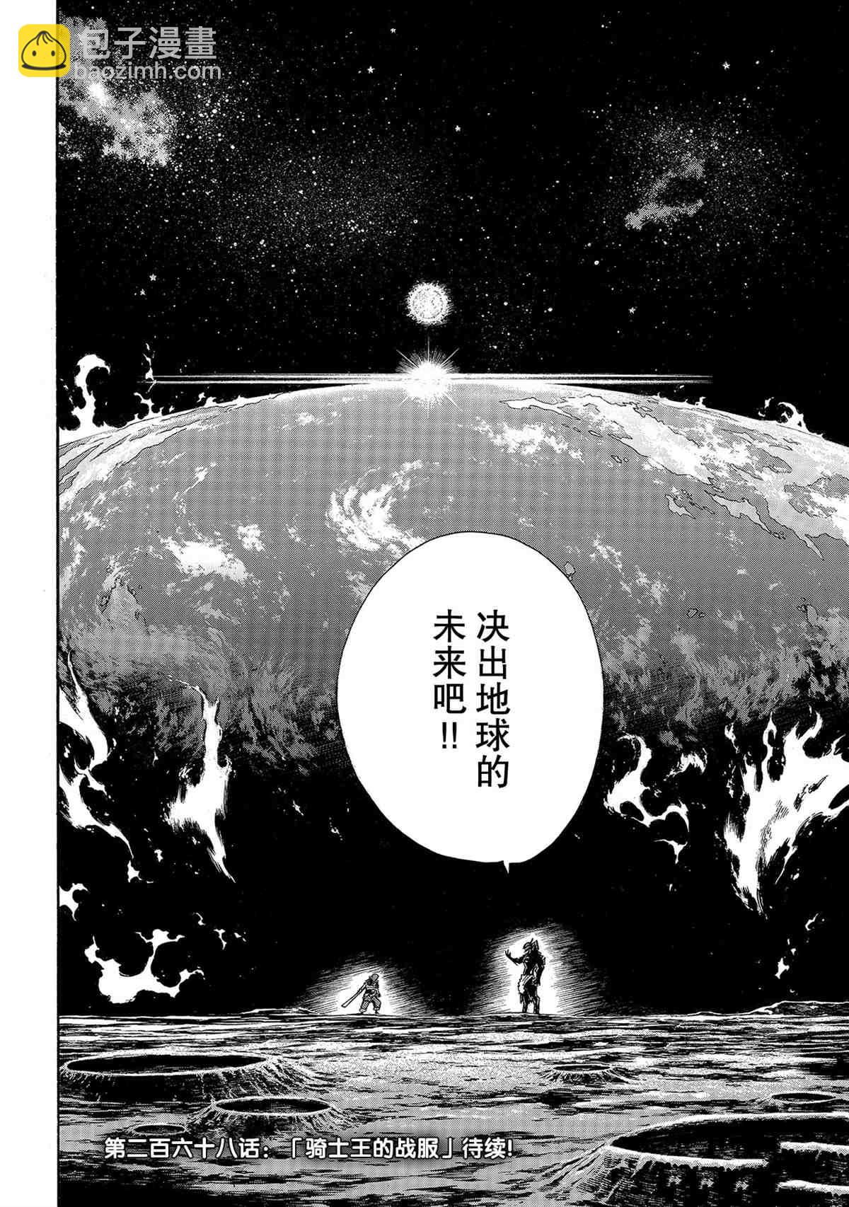 炎炎之消防队 - 第267話 - 2