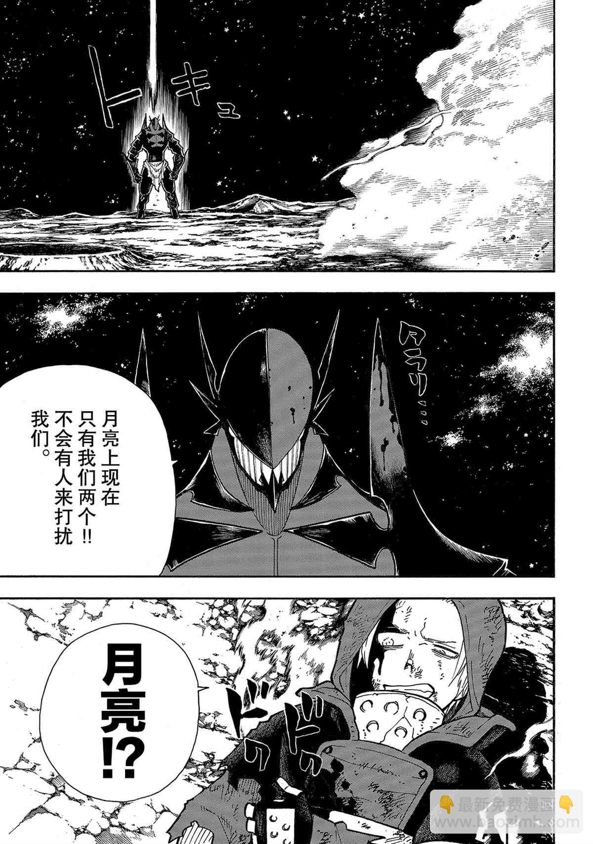 炎炎之消防队 - 第267話 - 4