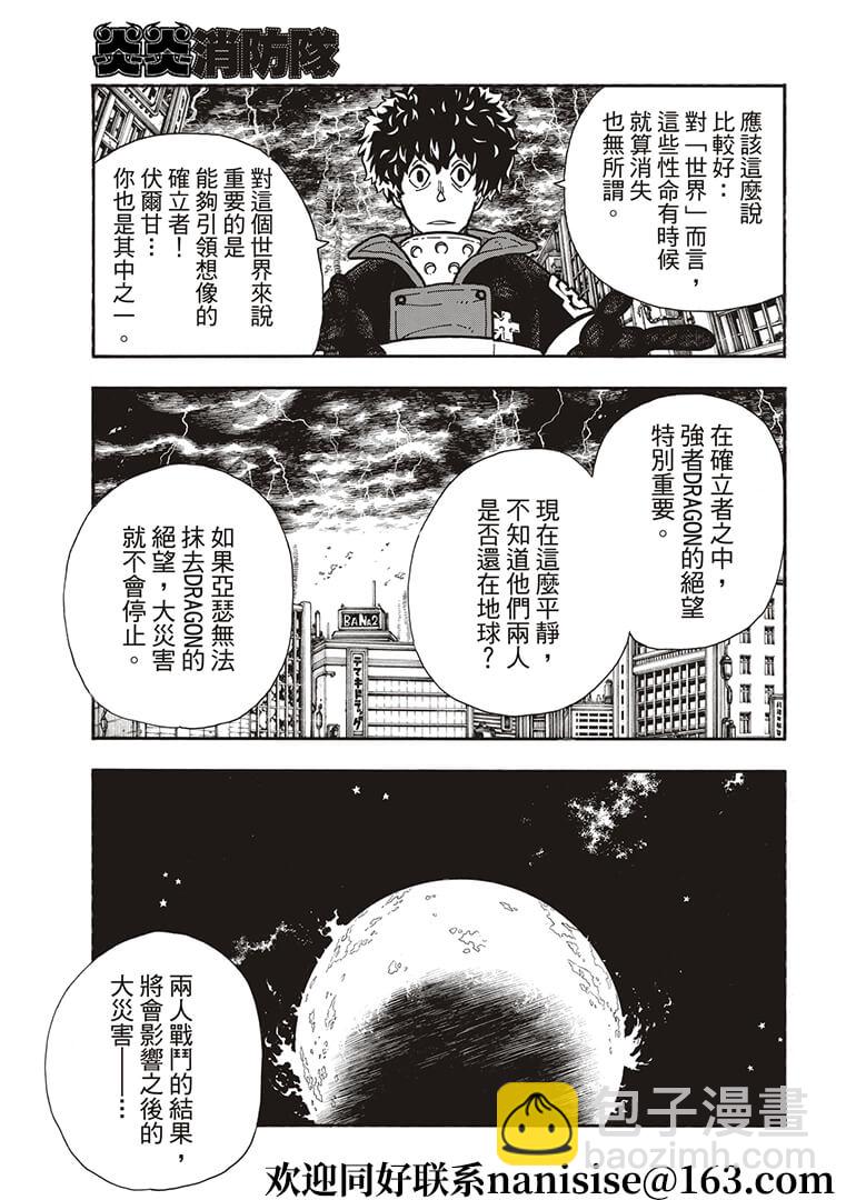 炎炎之消防队 - 第269話 刻下名字的人們 - 5