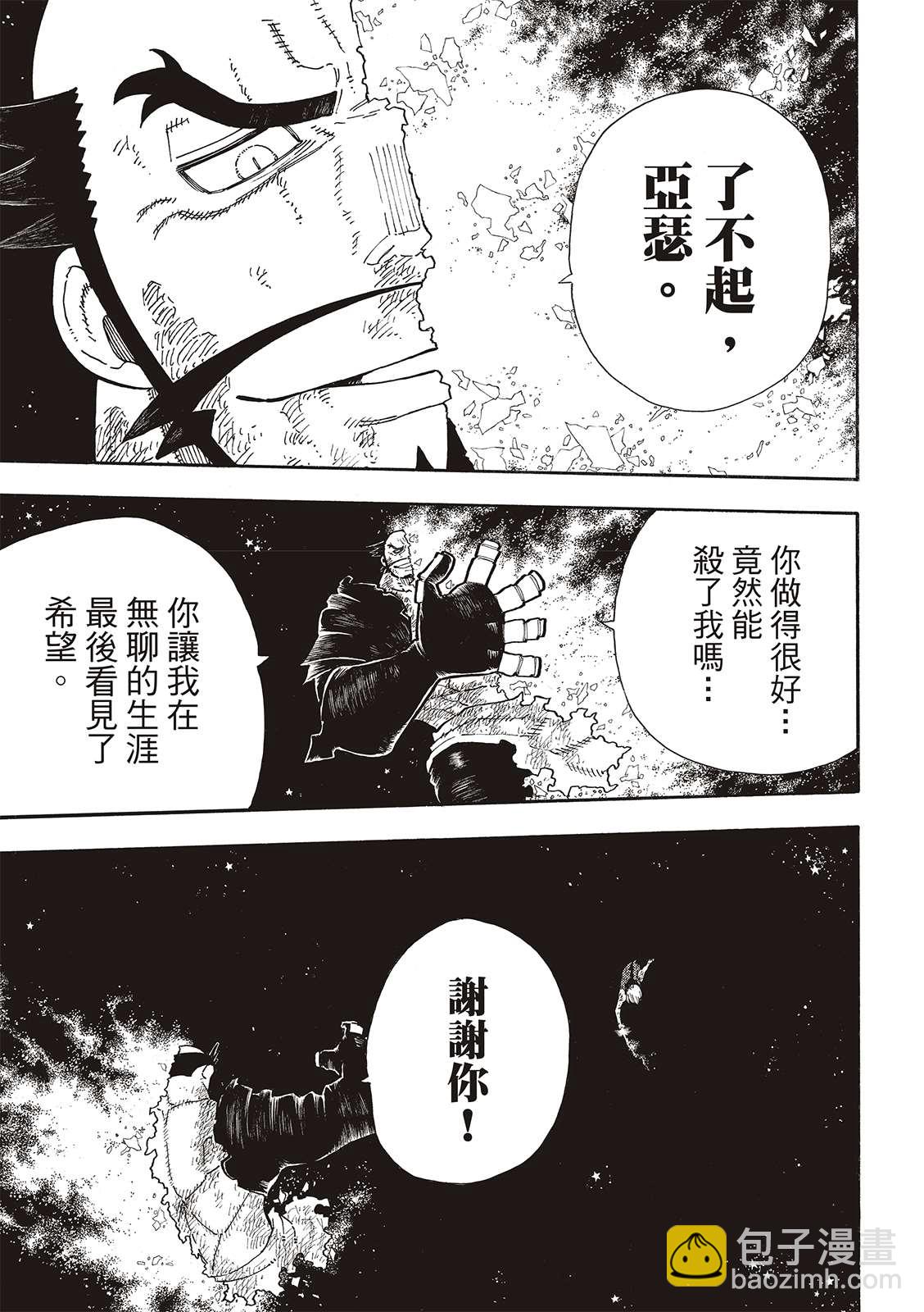 炎炎之消防隊 - 第272話 騎士王 - 5