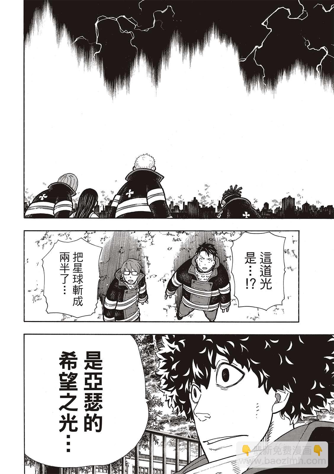 炎炎之消防隊 - 第272話 騎士王 - 2