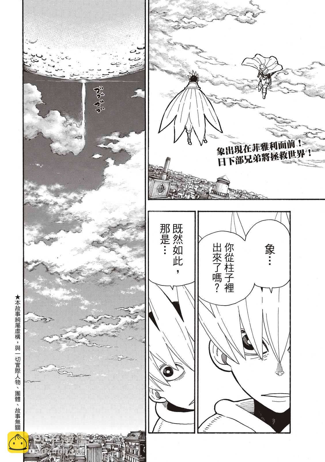 炎炎之消防隊 - 第274話 救世主與守護天使 - 2