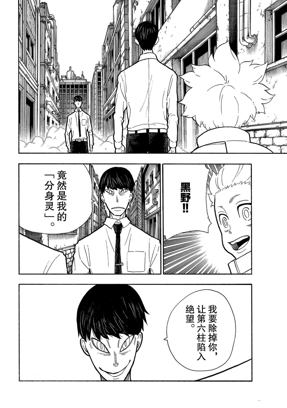 炎炎之消防隊 - 第276話 冒牌貨 - 2