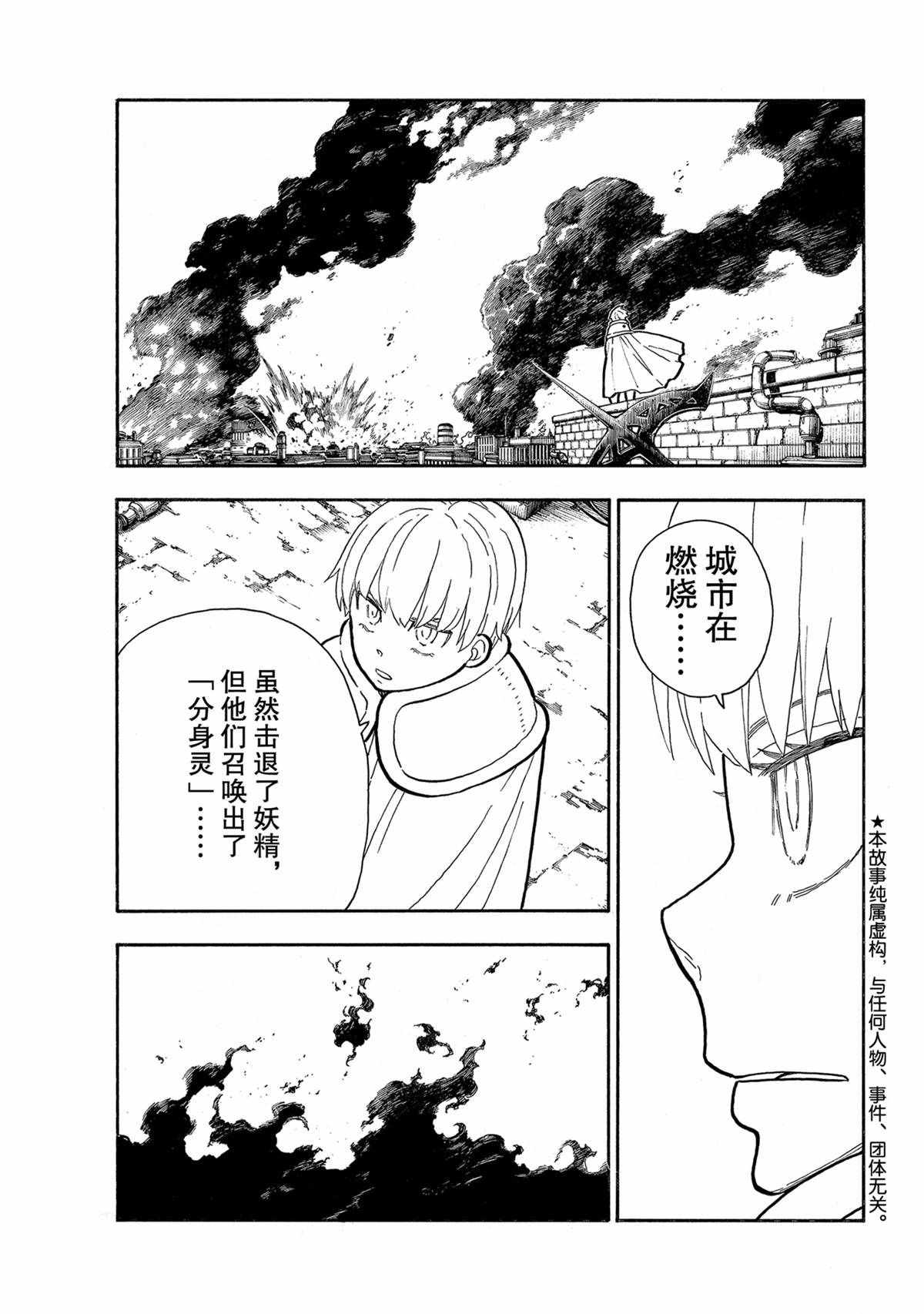 炎炎之消防隊 - 第278話 - 1